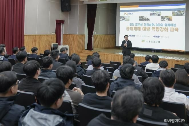 시흥도시공사, 임직원 대상 중대 재해 예방 교육 실시
