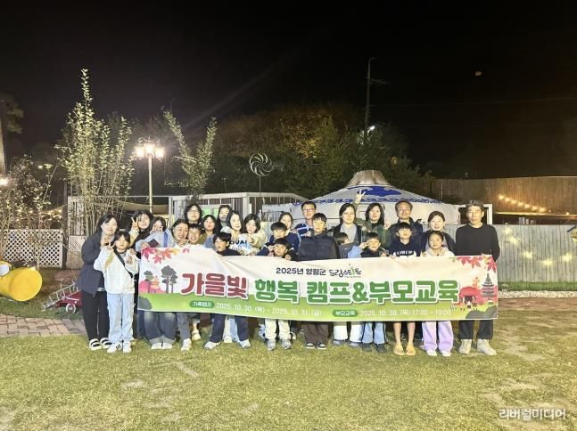 양평군 드림스타트, 가족캠프 ‘가을빛 행복 캠프’ 성료