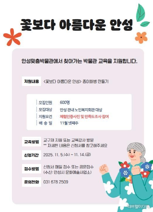 안성맞춤박물관, 문화 소외계층 대상 찾아가는 교육 프로그램 '꽃보다 아름다운 안성' 운영