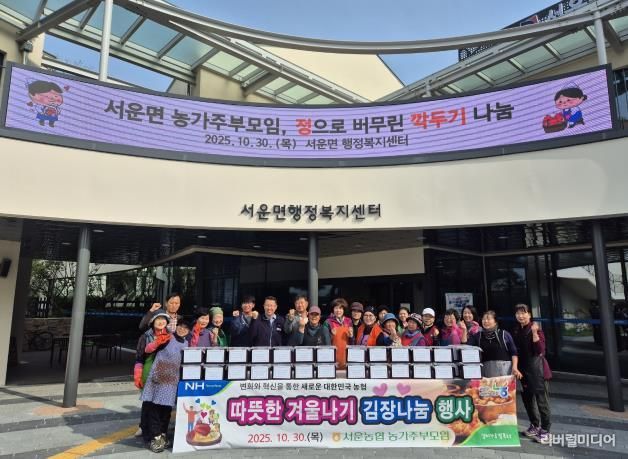 안성시 서운면 농가주부모임, 따뜻한 겨울나기 김장나눔 행사 실시