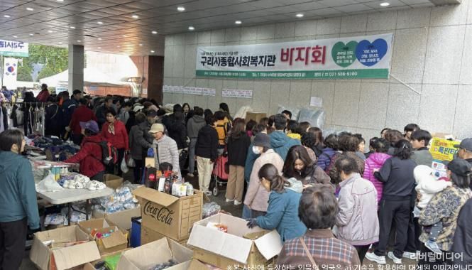 구리시종합사회복지관, 지역 나눔문화 확산을 위한 '사랑 나눔 바자회' 개최