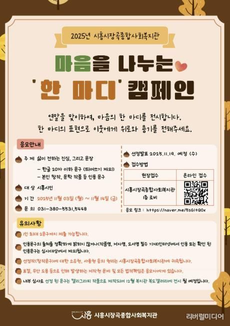 '마음을 나누는 한 마디' 캠페인 홍보물