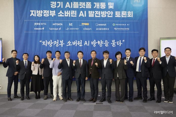 ‘경기 AI플랫폼 개통 및 지방정부 소버린 AI 발전방안 토론회