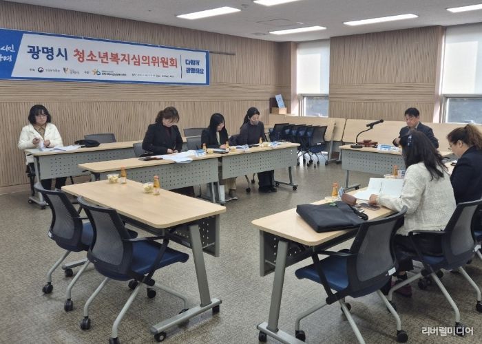 지난 5일 광명시평생학습원에서 '2025년 하반기 청소년복지심의위원회'가 진행되고 있다.