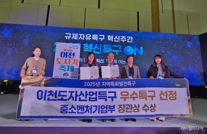 이천시 도자산업특구, ‘2025년 우수특구’ 중소벤처기업부장관상 수상