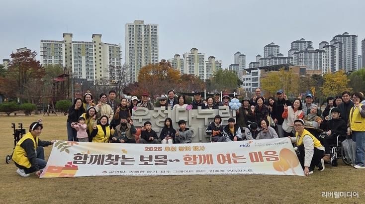 파주 운정다누림장애인복지관, '함께 찾는 보물, 함께 여는 마음' 후원 문화 확산을 위한 행사 개최