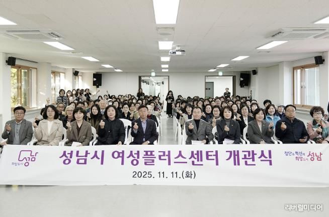 성남시 여성플러스센터 개관식 단체 기념사진