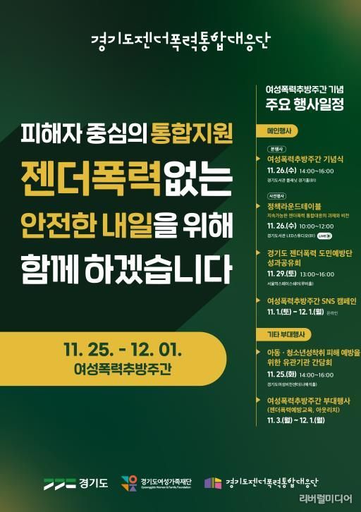 경기도, 여성폭력추방주간 맞아 도민과 함께하는 다양한 행사 개최