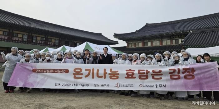 13일 화성시 정조효노인복지관 주관 '용주사와 함께하는 김장행사'에 참석한 봉사자들이 기념촬영을 하고 있다