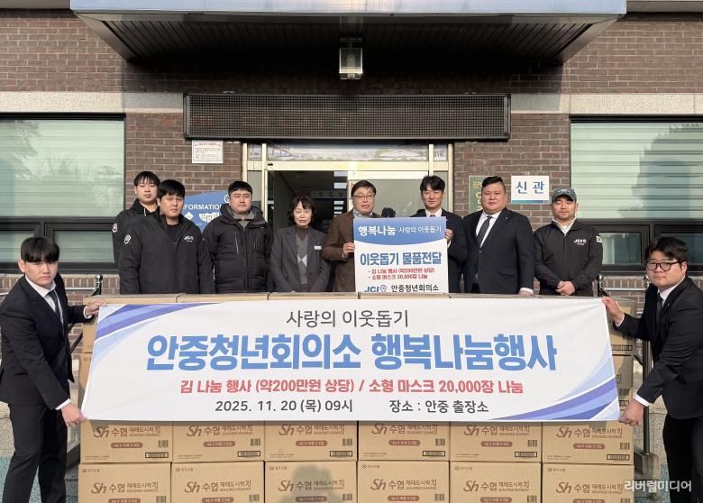 평택시 안중청년회의소, 취약계층 지원을 위한 따뜻한 손길