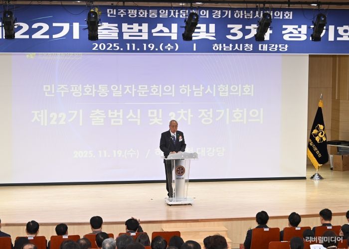 민주평통 하남시협의회, 평화 공존과 번영의 한반도를 위한 제22기 출범식 개최