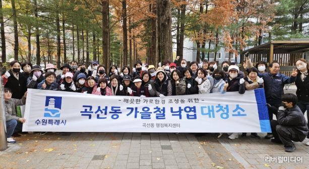 수원시 권선구 곡선동, 가을맞이 낙엽 대청소 실시