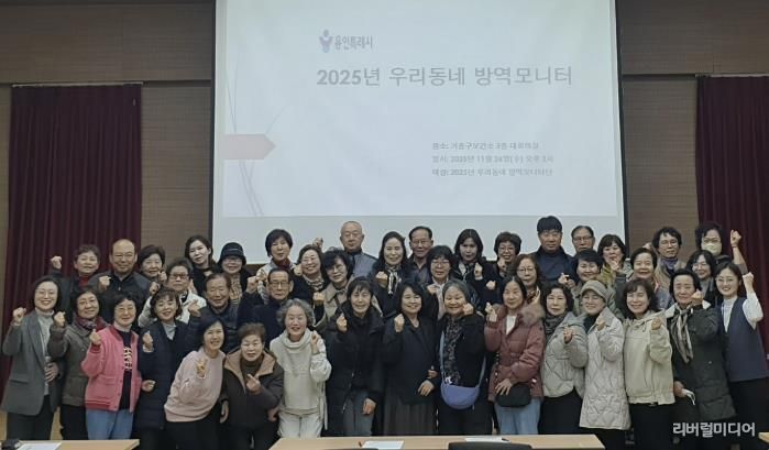 26일 기흥구보건소에서 열린 ‘2025년 우리동네 방역모니터 간담회‘