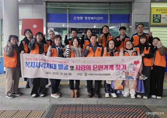 시흥시 은행동 지역사회보장협의체, '은인가게 찾기 캠페인'으로 복지 사각지대 발굴 나서
