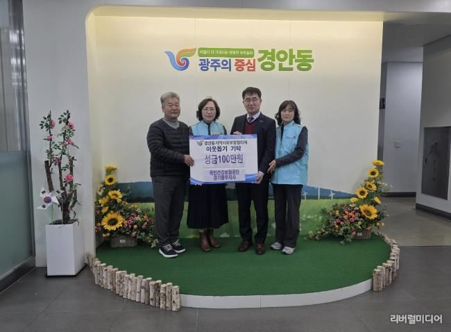 국민건강보험공단 경기광주지사, 광주시 경안동 취약계층 위해 성금 100만 원 기탁