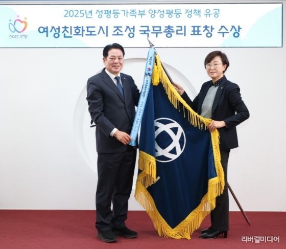 안양시, 성평등가족부 여성친화도시 조성 부문 ‘국무총리’ 표창