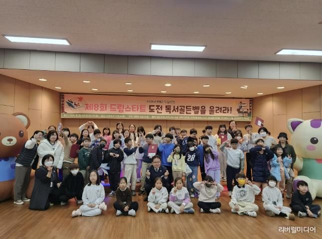 양평군 드림스타트, '제8회 도전! 독서 골든벨을 울려라' 개최