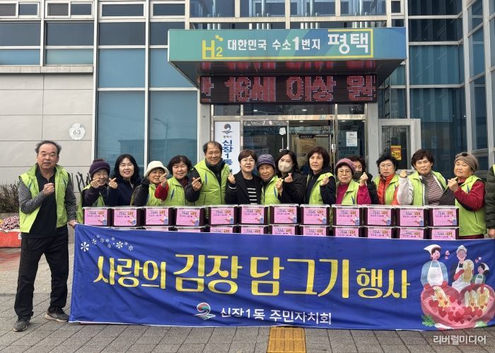 신장1동 주민자치회, ‘2025 사랑의 김치 담가주기’ 행사 개최