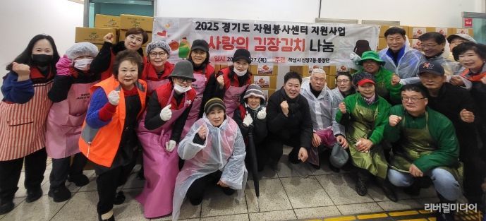 2025 경기도 자원봉사센터 지원사업, 하남시 신장2동 통장단, 김장김치로 사랑을 나눠요!