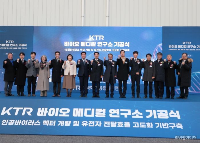 KTR 시흥 바이오메디컬연구소 기공식…2029년 준공 목표