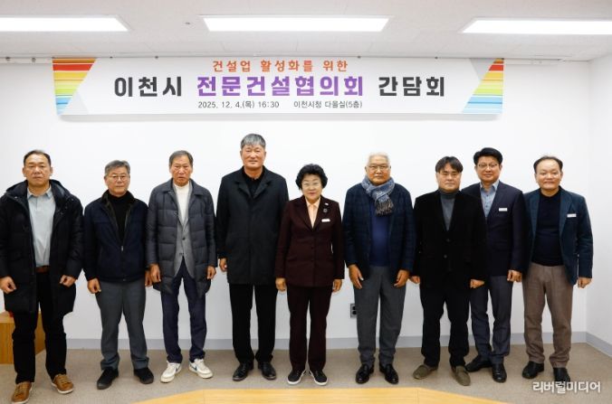 이천시, 지역건설산업 활성화를 위한 간담회 개최