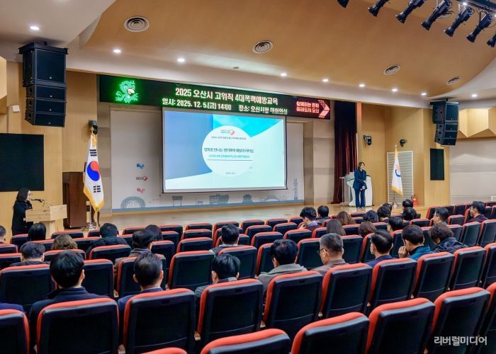 오산시, 2025년 공직자 4대 폭력 예방교육 실시