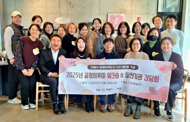 의왕시의회 한채훈 의원, 공정무역도시 2차 재인증 기념식 참석