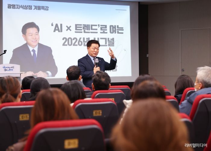 박승원 광명시장이 지난 8일 평생학습원 강당에서 진행한 '광명지식상점 겨울특강 AI X 트렌드로 여는 2026 시그널'에 특별 강연자로 나서 강연하고 있다.