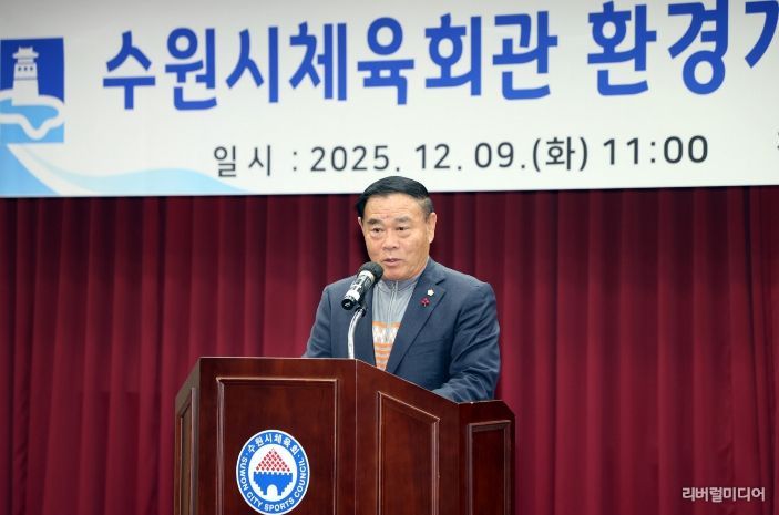 수원시체육회관 리모델링 완료 보고회 참석