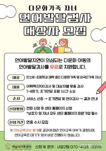 다문화가족 자녀 언어발달지원사업 상시 진행