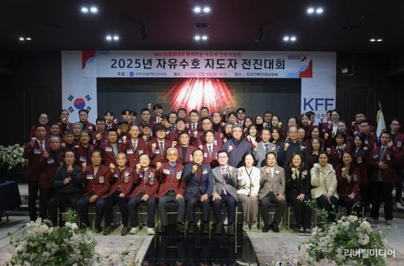 한국자유총연맹 오산시지회, ‘2025 자유수호 지도자 전진대회’ 개최