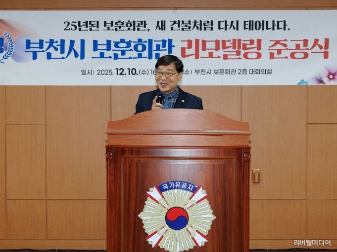 김병전 의장, 부천시 보훈회관 리모델링 준공식 참석