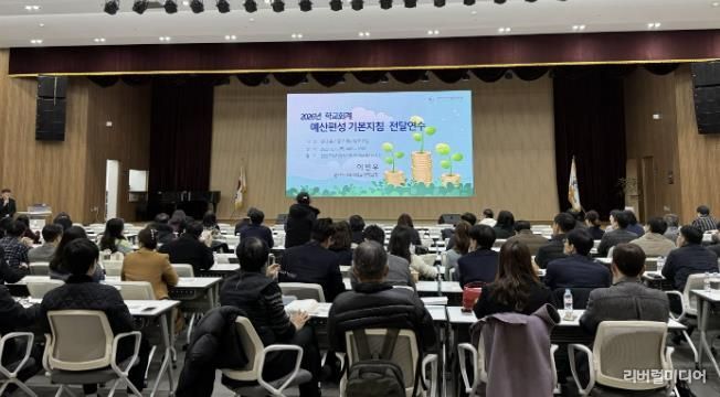 안산교육지원청, 학교 현장 지원을 위한 2026학년도 학교회계 예산편성 기본지침 연수 실시
