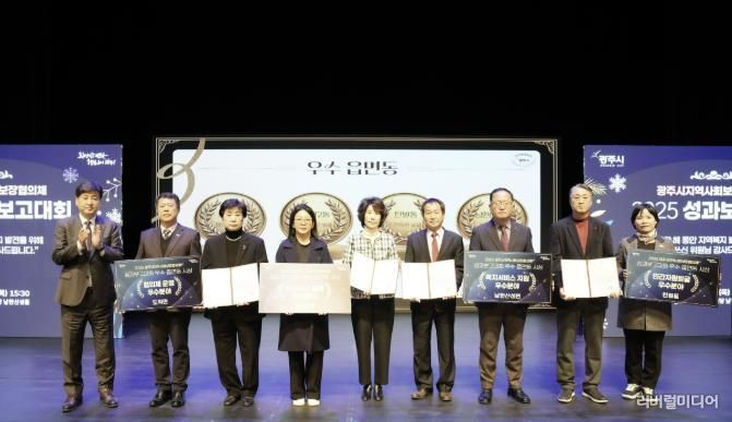 광주시, ‘2025 지역사회보장협의체 성과 보고대회’ 성료