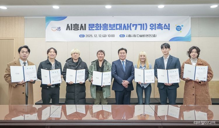 시흥시, 제7기 문화홍보대사 장르별 공연예술가 7팀 위촉