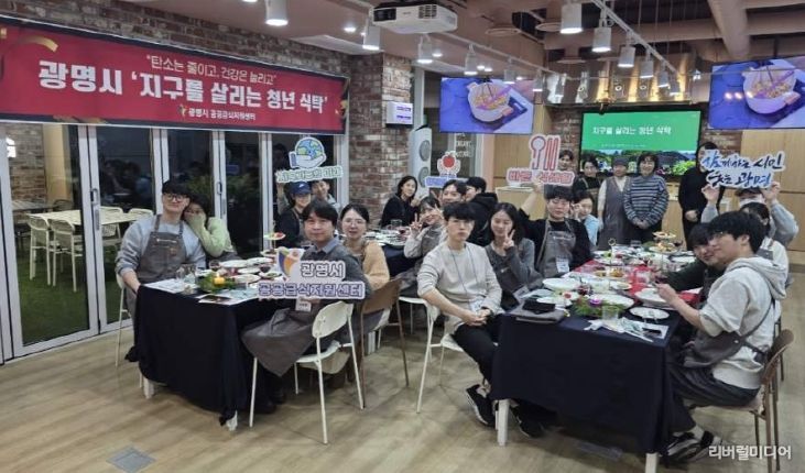 지난 12일 광명시 열린시민청 바른식생활교육관에서 '지구를 살리는 청년 식탁'이 진행되고 있다.