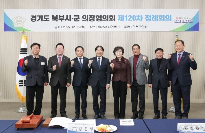 경기도 북부시·군의장협의회, 제120차 정례회의 개최