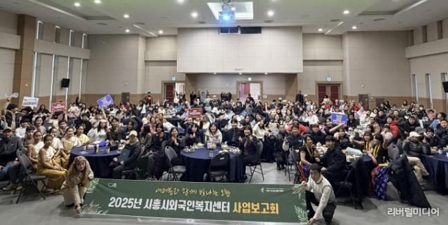 시흥시외국인복지센터, 재시흥 교민회와 함께한 2025년 사업보고회 성료