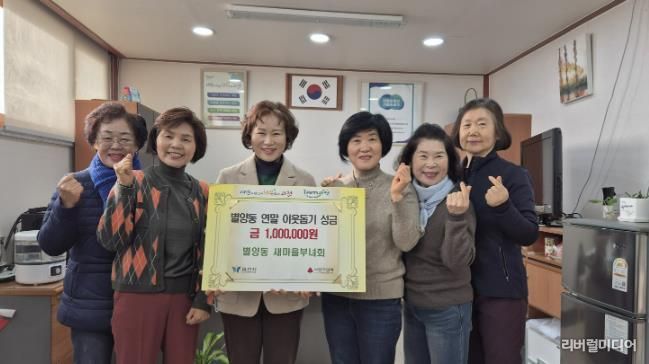 과천시 별양동‧문원동 새마을부녀회, 지역 취약 계층 위해 바자회 수익금 기부