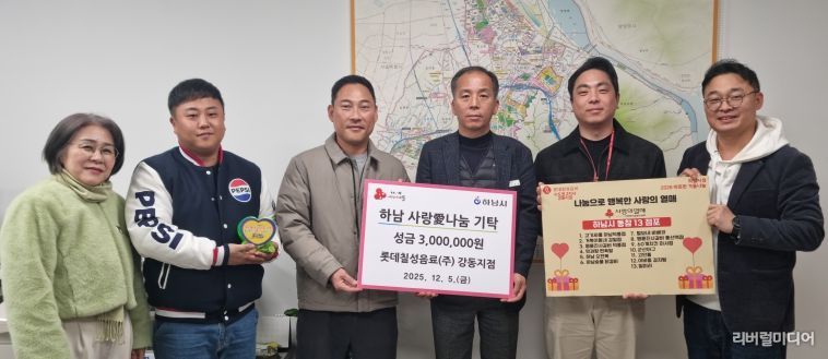 롯데칠성음료(주) 강동지점, 하남시에 성금 300만원 기탁