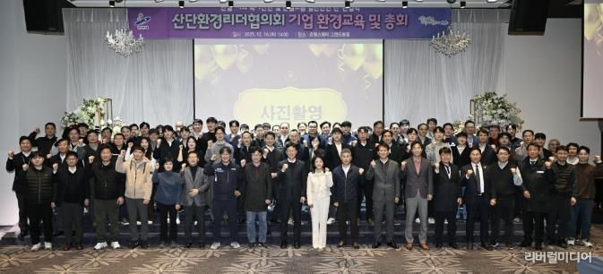 이민근 안산시장(맨 앞줄 왼쪽 아홉번째)이 16일 호텔스퀘어에서 ‘산단환경리더협의회 기업 환경교육 및 총회’를 개최하고 참석자들과 함께 기념촬영을 하고 있다.