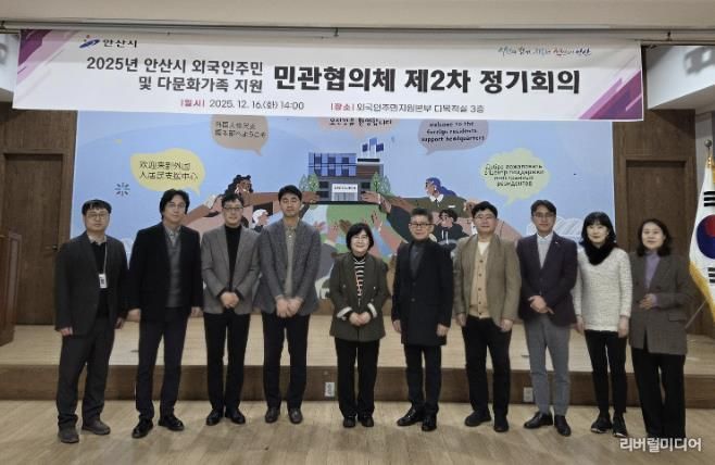 안산시 외국인주민 및 다문화가족 지원 민관협의체가 16일 외국인주민지원본부 다목적실에서 제2차 정기회의를 진행하고 기념촬영을 하고 있다.