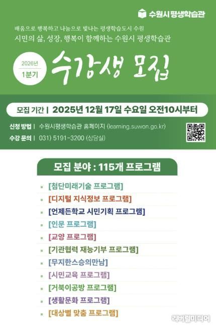 ‘수원시평생학습관 2026년 1분기 프로그램 수강생 모집’ 홍보물