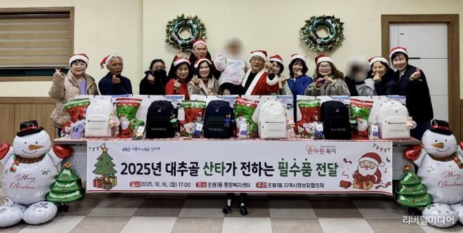 수원시 장안구 조원1동 지역사회보장협의체, '산타가 전하는 책가방 세트' 전달