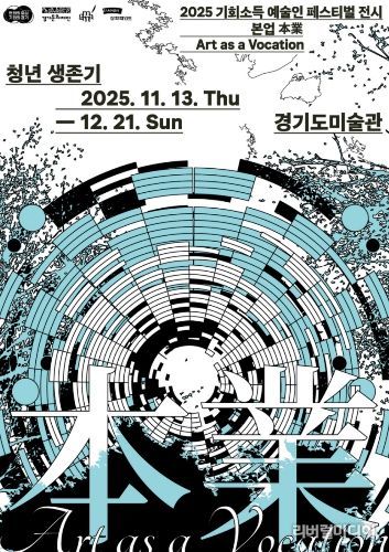 (경기도미술관) 《본업 청년 생존기》 포스터