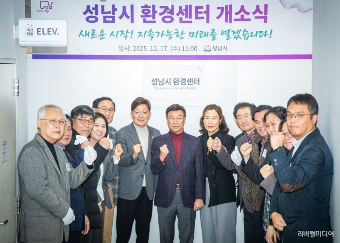 성남시의회, 성남시 환경센터 개소식 참석