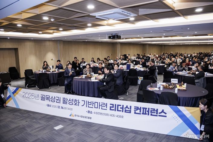 경상원이 '골목상권 활성화 기반 마련 리더십 컨퍼런스'를 개최하고 단체 기념촬영을 했다.