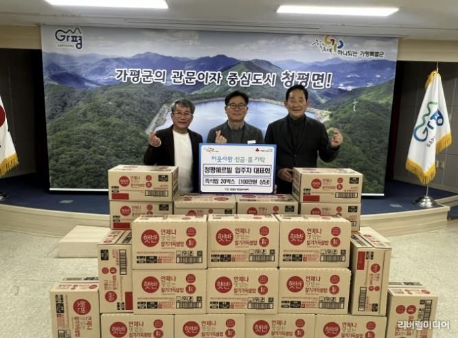 가평 청평쉐르빌 입주자대표회, 즉석밥 20박스 전달