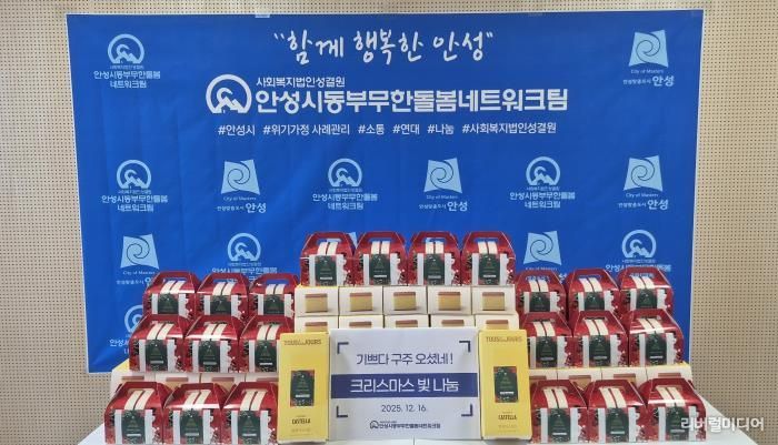 안성시동부무한돌봄네트워크팀, 크리스마스 빛 나눔 행사 진행