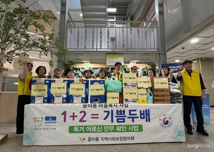 중리동 지역사회보장협의체, ‘1+2=기쁨두배사업’ 통해 홀몸어르신 돌봄 강화